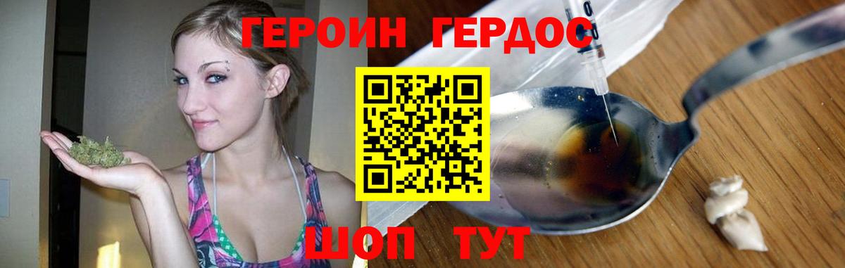 Героин Heroin Людиново