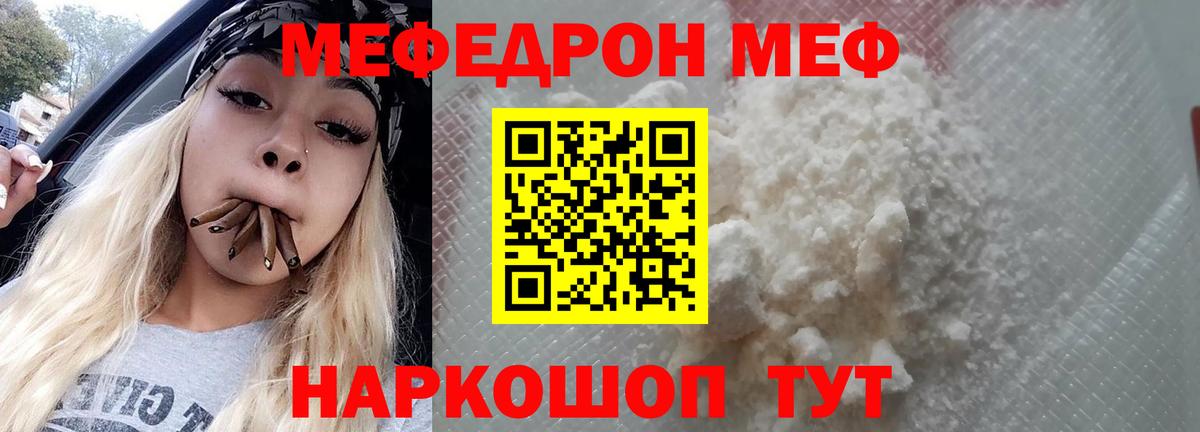Мефедрон  МЯУ-МЯУ кристаллы  Вход с VPN  Людиново  МЕФ VHQ 