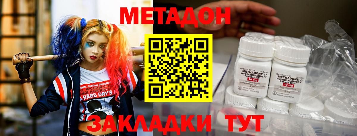 МЕТАДОН VHQ Людиново