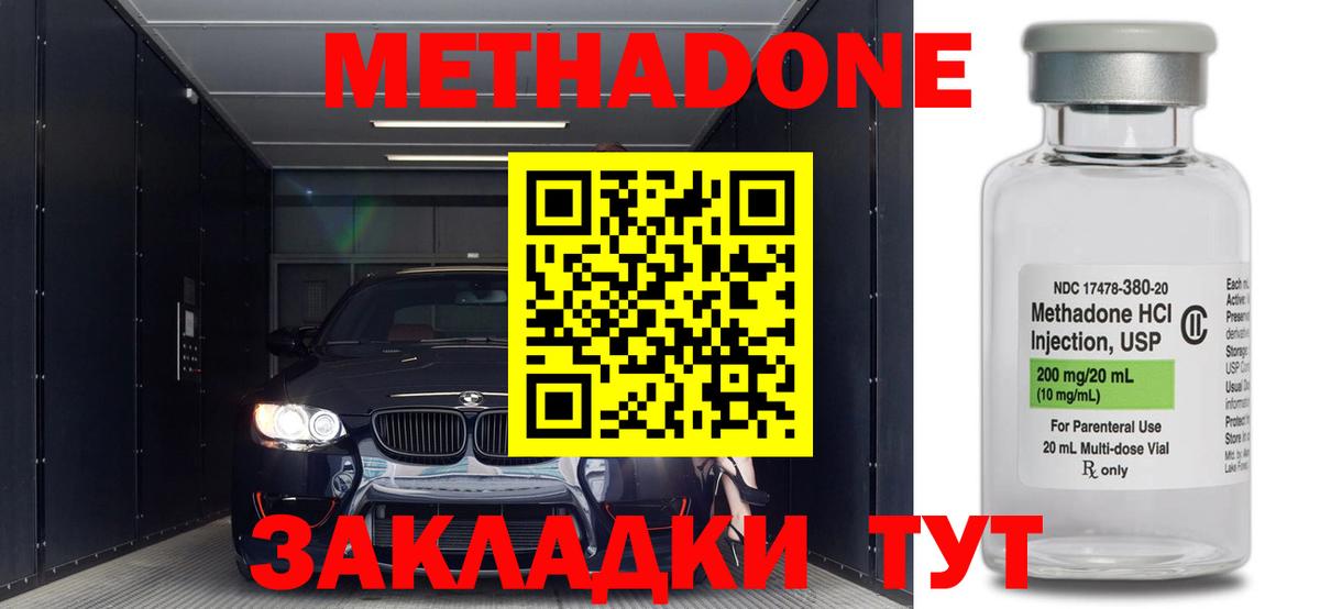 Метадон methadone  Вход с VPN  Людиново  МЕТАДОН мёд 