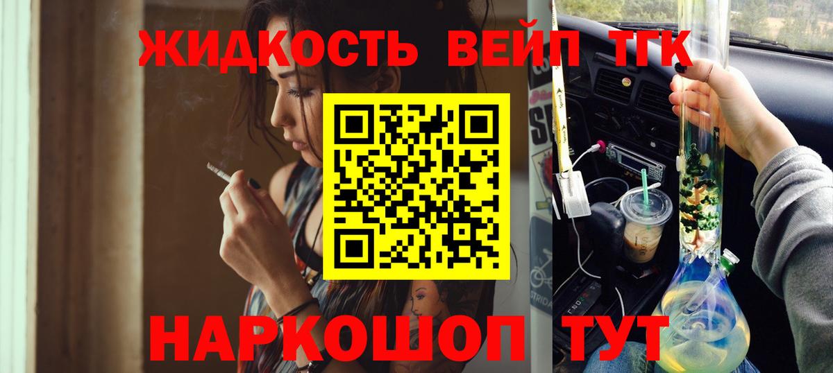 Дистиллят ТГК вейп Людиново